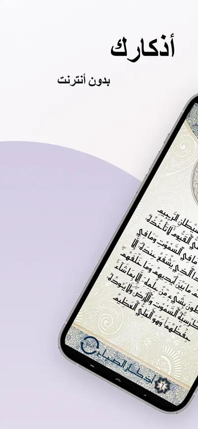 شاشة أذكار الصباح في تطبيق الأذكار رواية ودراية