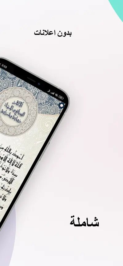 شاشة عداد التسبيح في تطبيق الأذكار رواية ودراية