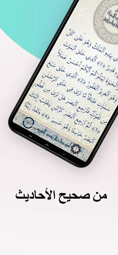 قائمة الأذكار الرئيسية في تطبيق الأذكار رواية ودراية