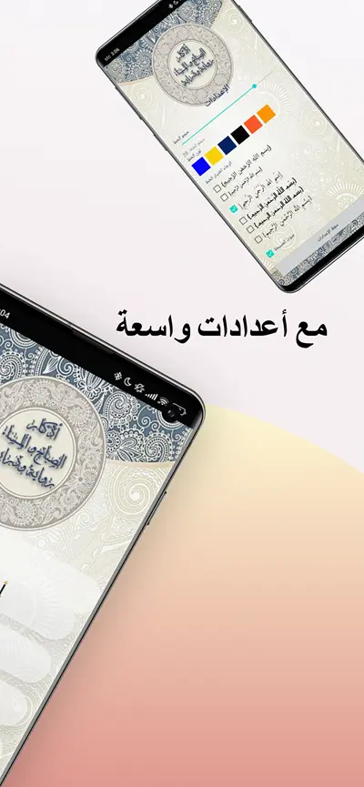 شاشة أذكار المساء في تطبيق الأذكار رواية ودراية