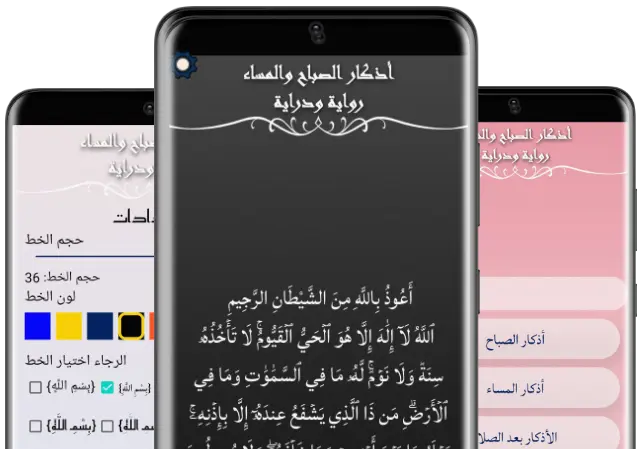 تطبيق الأذكار رواية ودراية