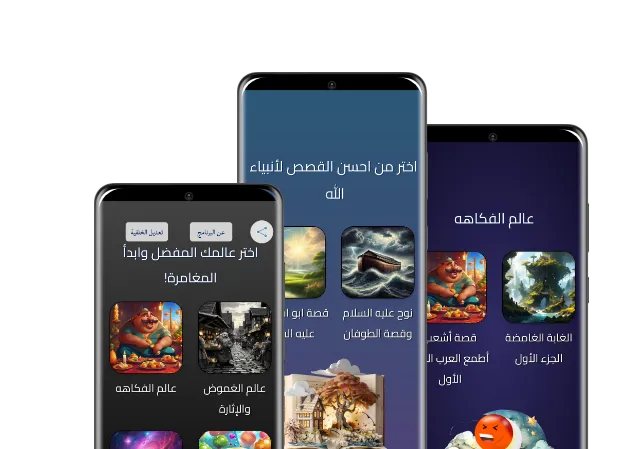 واجهة تطبيق عالم الأساطير