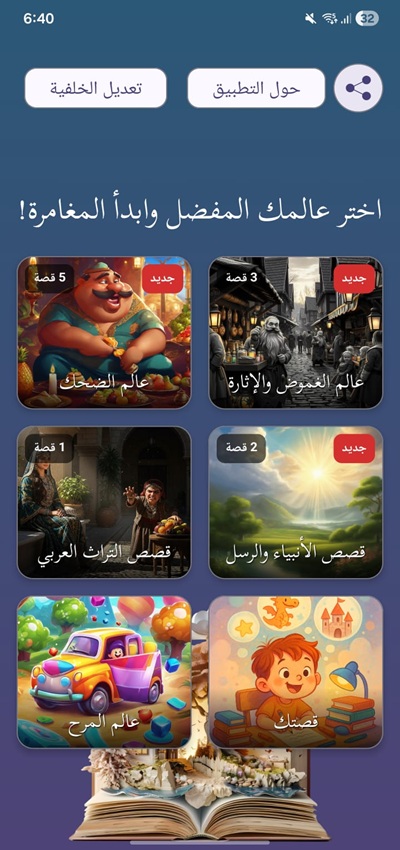 Stories App